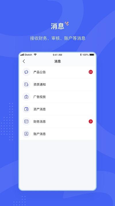 微博广告app最新版本下载,微博广告,办公app,营销app