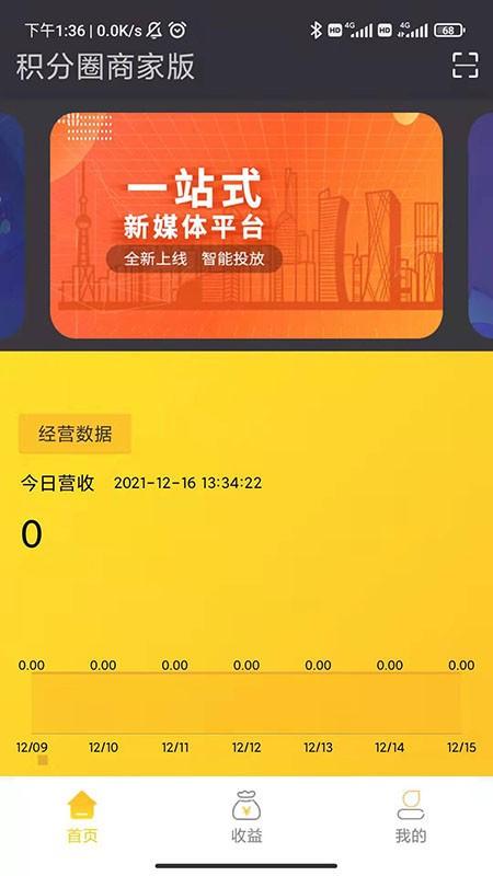 积分圈广告商家版下载,商家app,管理app,积分圈广告
