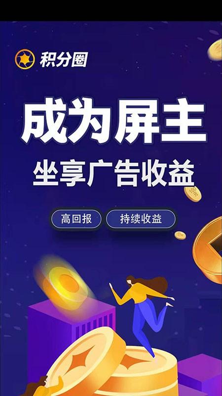 积分圈广告商家版下载,商家app,管理app,积分圈广告
