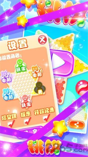 跳棋单机版下载,跳棋,棋牌游戏,休闲游戏