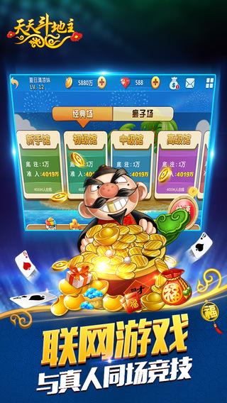 联众天天斗地主手机版下载,联众天天斗地主,斗地主,棋牌游戏