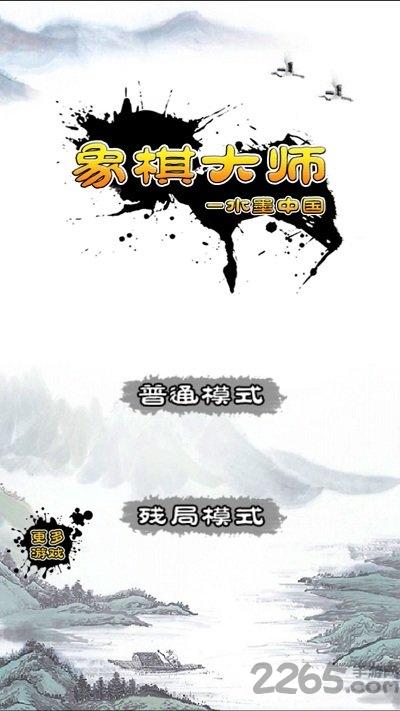 单机游戏象棋大师下载,象棋大师,象棋游戏
