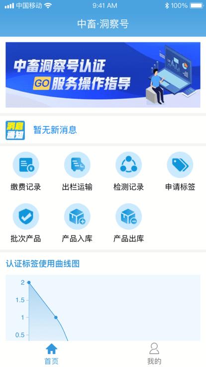 中畜洞察号app最新版下载,中畜洞察号,畜产品管理app,食品监管app
