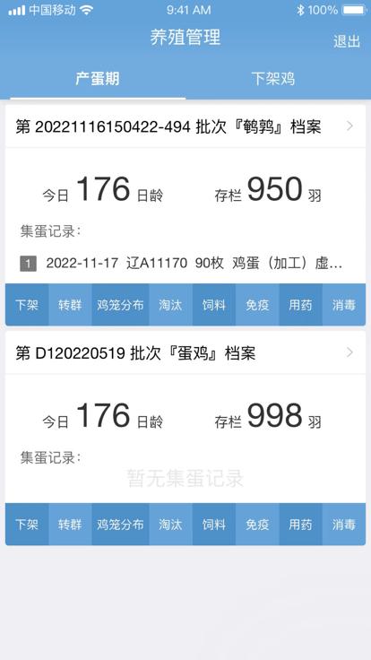 中畜洞察号app最新版下载,中畜洞察号,畜产品管理app,食品监管app