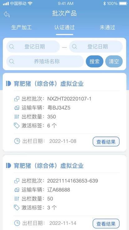中畜洞察号app最新版下载,中畜洞察号,畜产品管理app,食品监管app