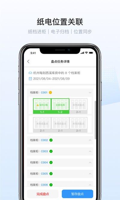 每刻档案app下载,每刻档案,档案app,办公app