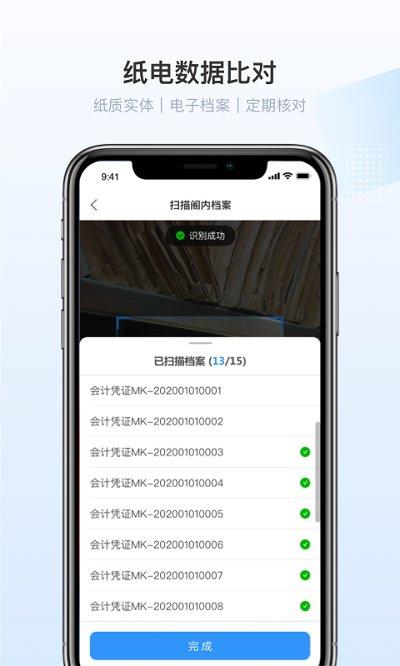 每刻档案app下载,每刻档案,档案app,办公app