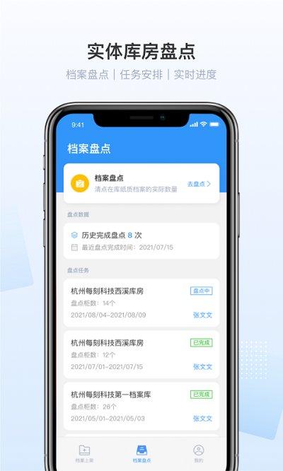 每刻档案app下载,每刻档案,档案app,办公app
