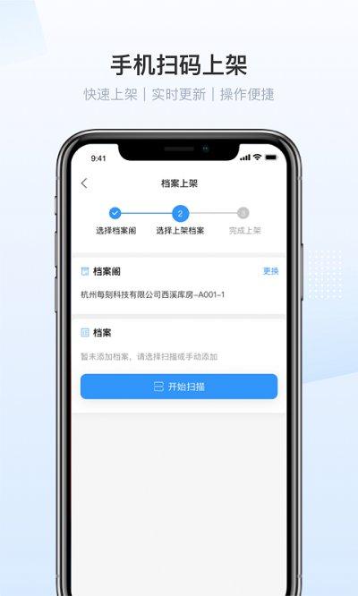 每刻档案app下载,每刻档案,档案app,办公app