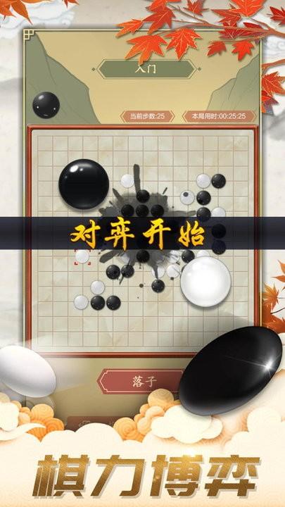 五子棋对弈版官方下载,五子棋对弈版,五子棋游戏