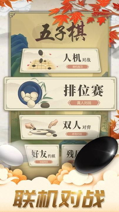 五子棋对弈版官方下载,五子棋对弈版,五子棋游戏