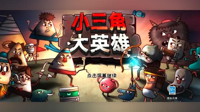 小三角大英雄游戏下载,小三角大英雄,跳跃游戏,闯关游戏,涂鸦游戏
