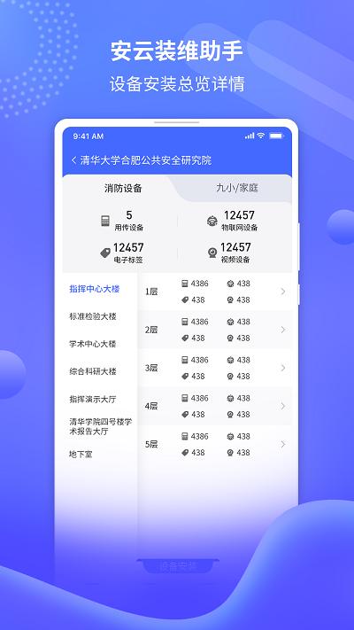 安云装维助手app下载,安云装维助手,办公app,管理app