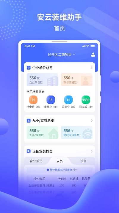 安云装维助手app下载,安云装维助手,办公app,管理app