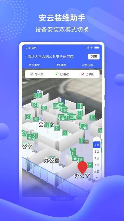 安云装维助手app下载,安云装维助手,办公app,管理app