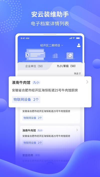 安云装维助手app下载,安云装维助手,办公app,管理app