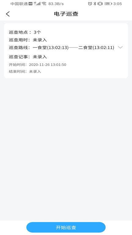 学安宝管理端app下载,学安宝管理端,安全防控,管理app