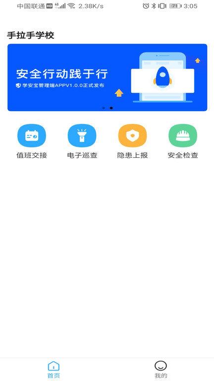 学安宝管理端app下载,学安宝管理端,安全防控,管理app