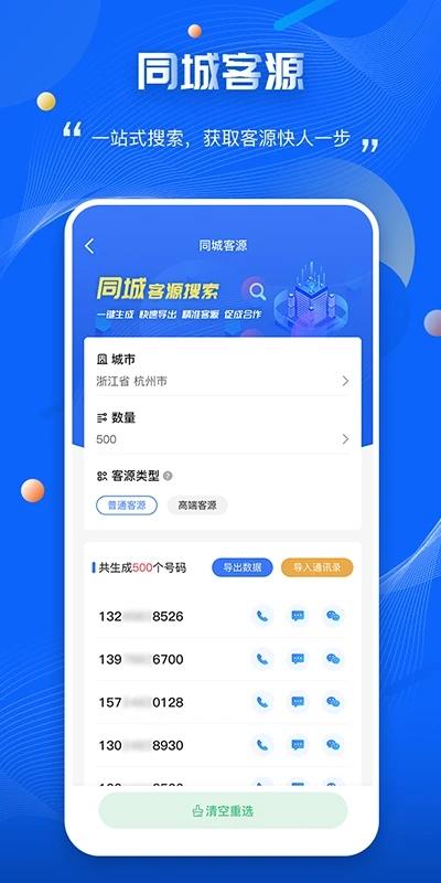 爱客源app下载,爱客源,客源app,办公app