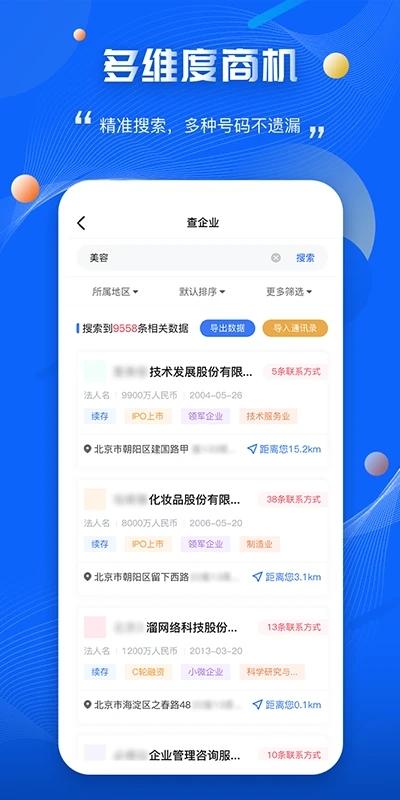 爱客源app下载,爱客源,客源app,办公app