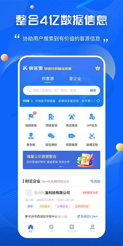 爱客源app下载,爱客源,客源app,办公app