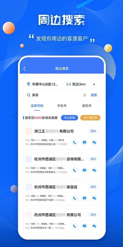 爱客源app下载,爱客源,客源app,办公app