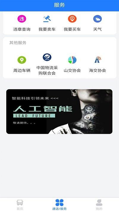鑫达货主端平台下载,鑫达货运,货主app,找车app
