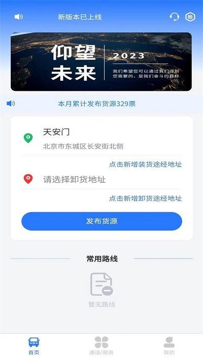 鑫达货主端平台下载,鑫达货运,货主app,找车app