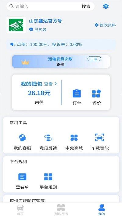 鑫达货主端平台下载,鑫达货运,货主app,找车app