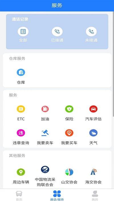 鑫达货主端平台下载,鑫达货运,货主app,找车app