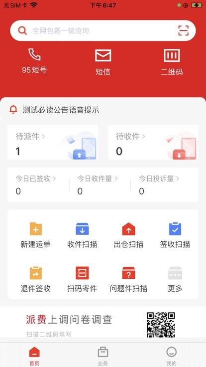 内场pro极兔最新下载,内场pro,快递员app,快件出入库app
