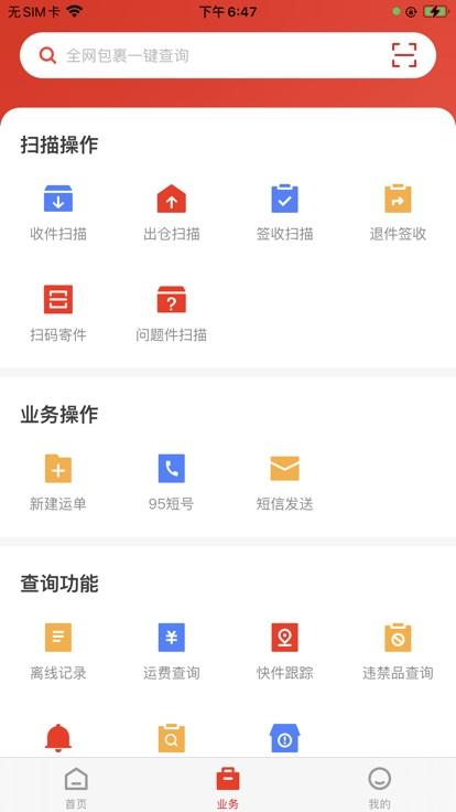 内场pro极兔最新下载,内场pro,快递员app,快件出入库app