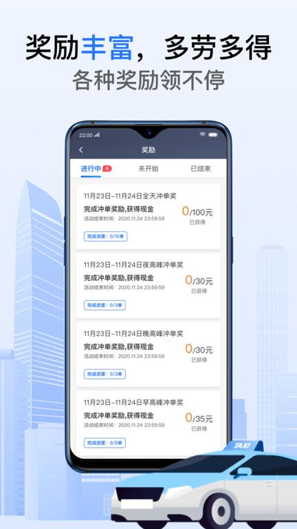 高得好的出租车联盟下载,好的出租联盟,接单app,出租车app