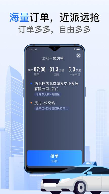 高得好的出租车联盟下载,好的出租联盟,接单app,出租车app