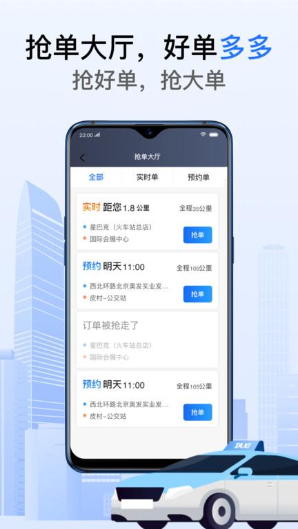 高得好的出租车联盟下载,好的出租联盟,接单app,出租车app