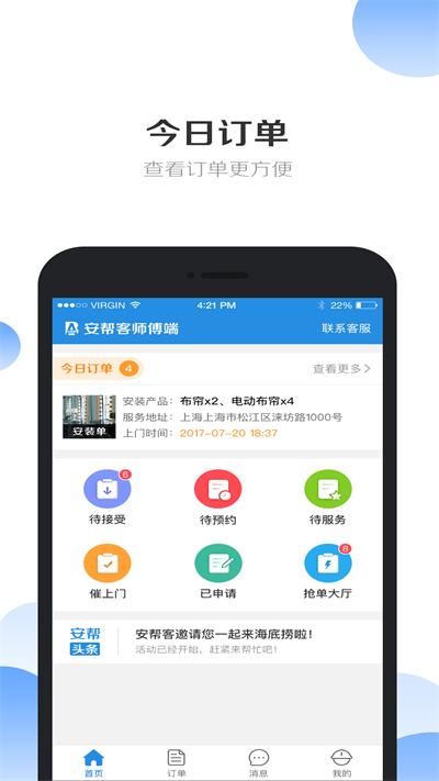 安帮客师傅端官方版下载,安帮客,接单app,办公app