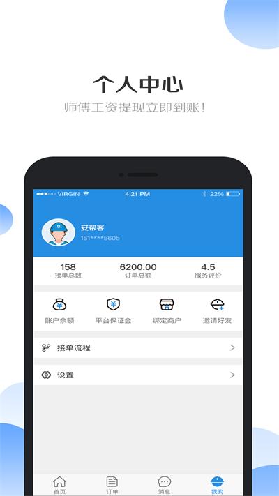 安帮客师傅端官方版下载,安帮客,接单app,办公app