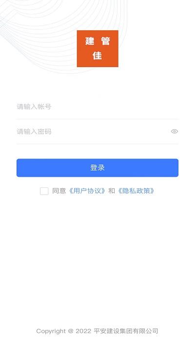 建管佳官方版下载,建管佳,办公app,建筑app